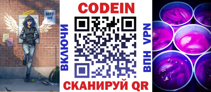 Кодеиновый сироп Lean Purple Drank  Купить  Старица 